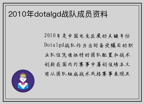 2010年dotalgd战队成员资料