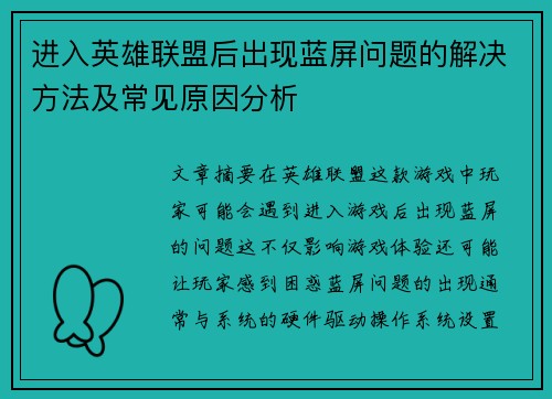 进入英雄联盟后出现蓝屏问题的解决方法及常见原因分析