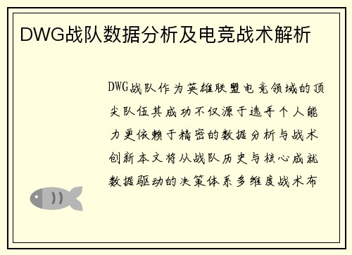 DWG战队数据分析及电竞战术解析