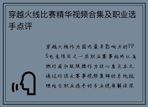 穿越火线比赛精华视频合集及职业选手点评