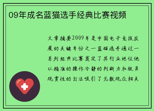 09年成名蓝猫选手经典比赛视频