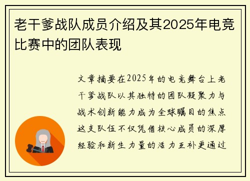 老干爹战队成员介绍及其2025年电竞比赛中的团队表现