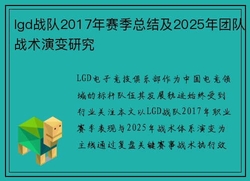 lgd战队2017年赛季总结及2025年团队战术演变研究