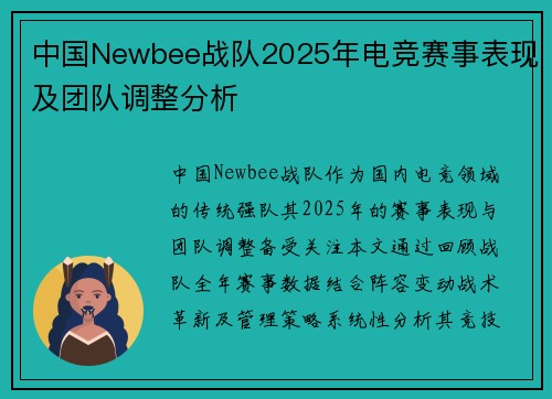 中国Newbee战队2025年电竞赛事表现及团队调整分析