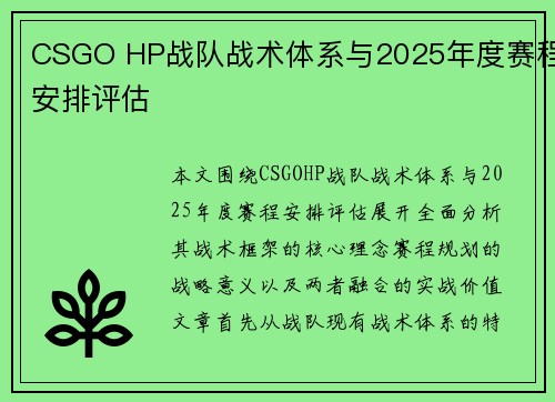 CSGO HP战队战术体系与2025年度赛程安排评估